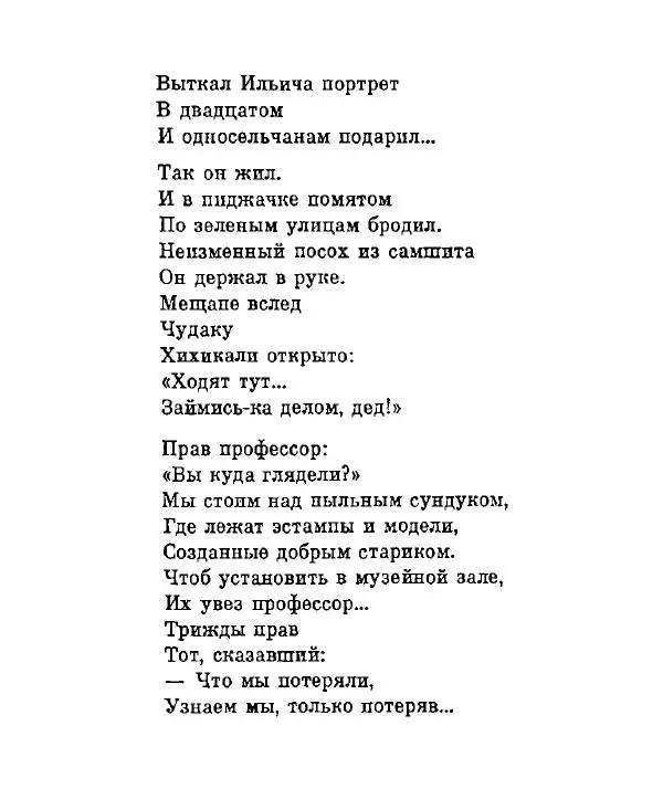 Ата Атаджанов - Соль дорог - Страница № 101