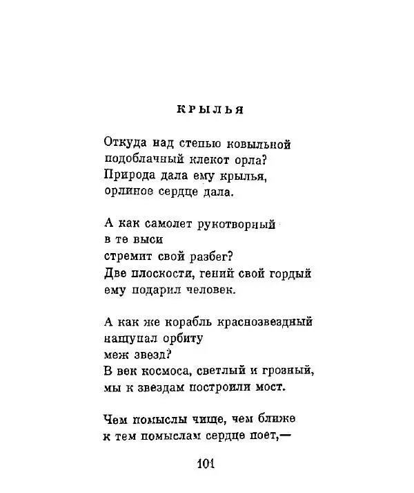 Ата Атаджанов - Соль дорог - Страница № 102
