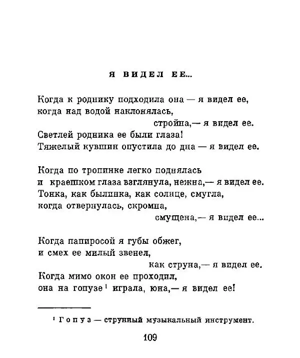 Ата Атаджанов - Соль дорог - Страница № 110