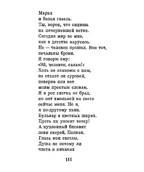 Ата Атаджанов - Соль дорог - Страница № 112