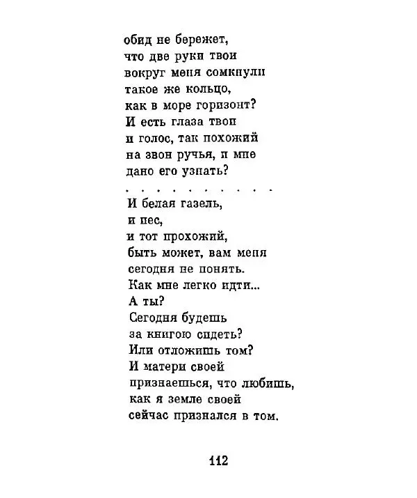 Ата Атаджанов - Соль дорог - Страница № 113