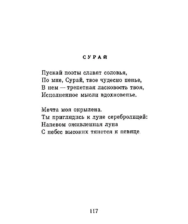 Ата Атаджанов - Соль дорог - Страница № 118