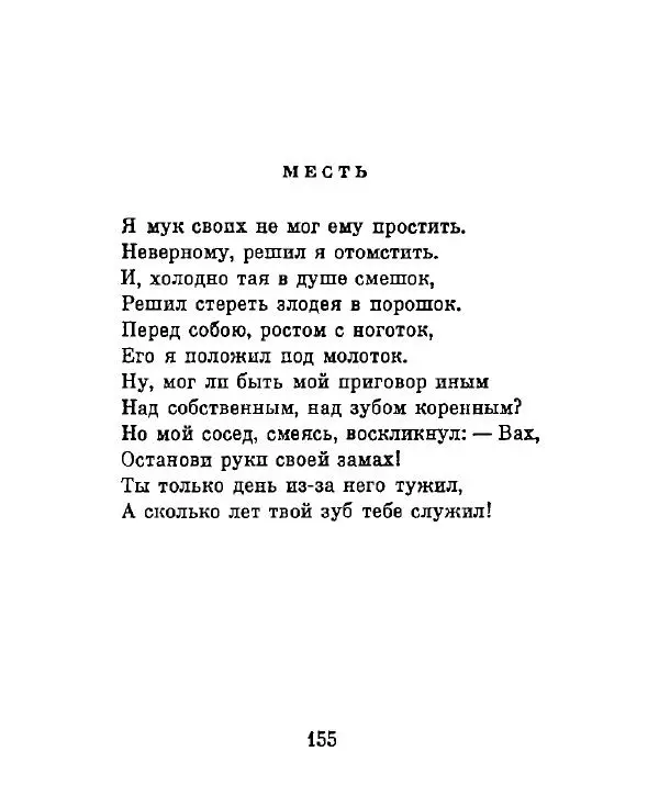 Ата Атаджанов - Соль дорог - Страница № 156