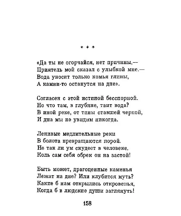 Ата Атаджанов - Соль дорог - Страница № 159