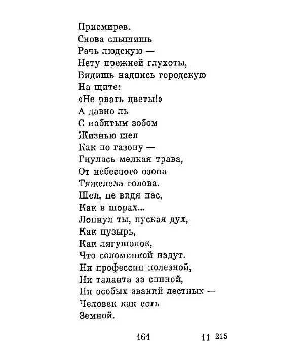 Ата Атаджанов - Соль дорог - Страница № 162