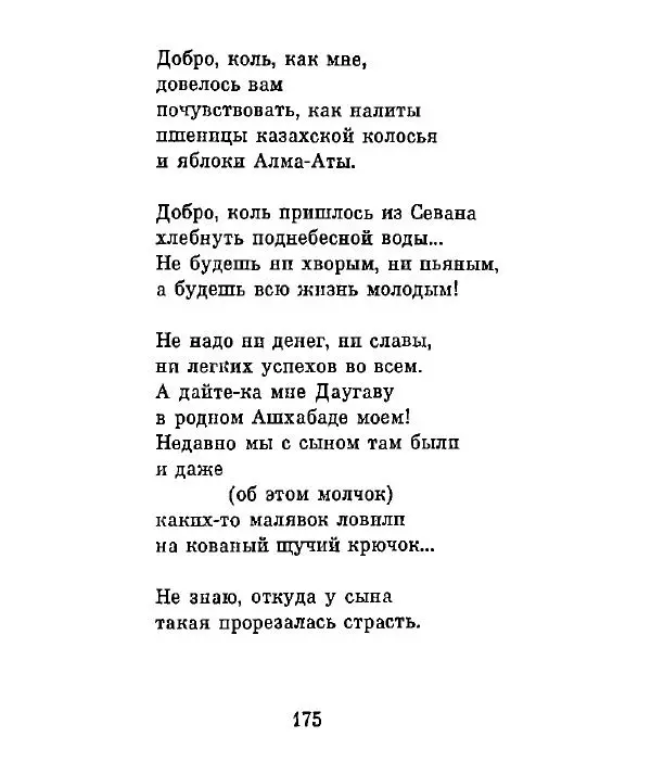 Ата Атаджанов - Соль дорог - Страница № 176
