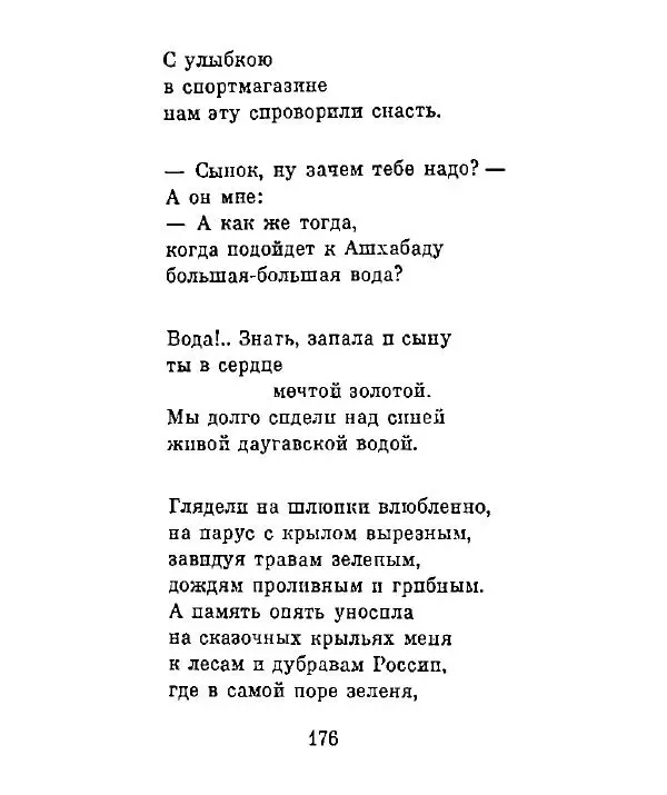Ата Атаджанов - Соль дорог - Страница № 177