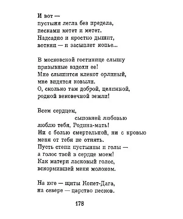 Ата Атаджанов - Соль дорог - Страница № 179