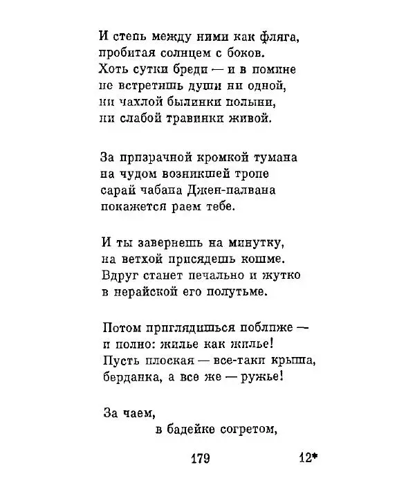 Ата Атаджанов - Соль дорог - Страница № 180