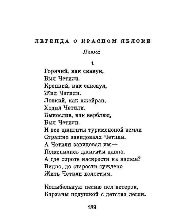 Ата Атаджанов - Соль дорог - Страница № 190