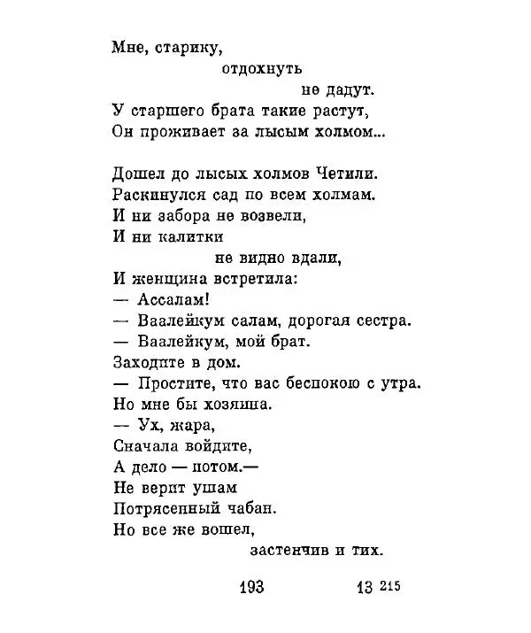 Ата Атаджанов - Соль дорог - Страница № 194