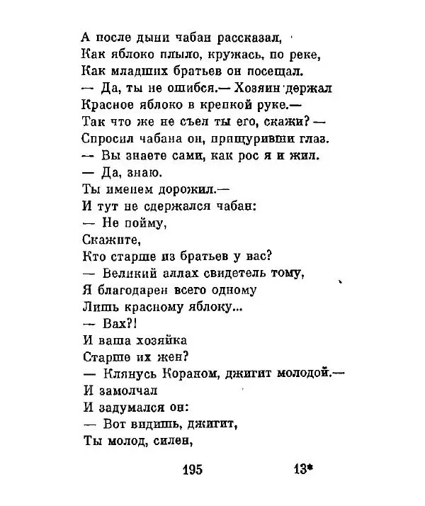 Ата Атаджанов - Соль дорог - Страница № 196