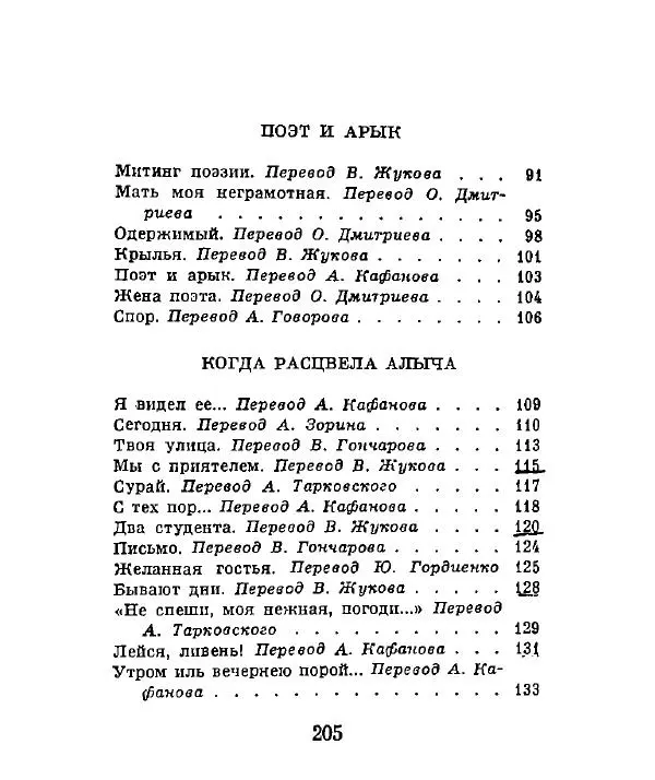 Ата Атаджанов - Соль дорог - Страница № 206