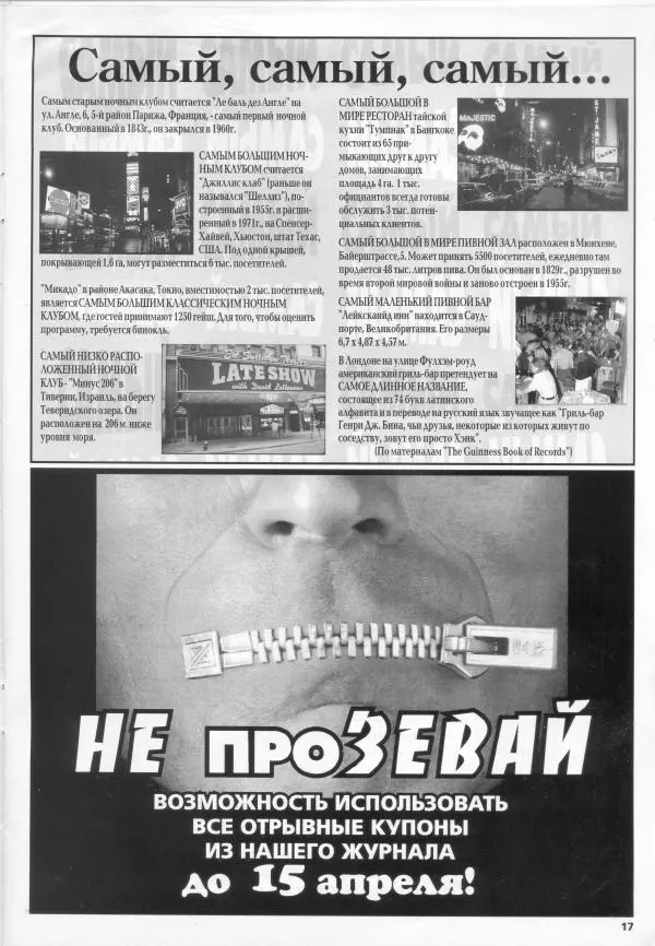  журнал «Не зевай!» - Не зевай! 1997 №1 - Страница № 17