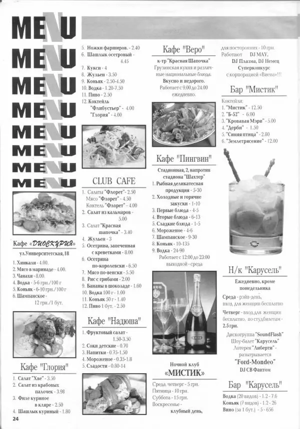  журнал «Не зевай!» - Не зевай! 1997 №1 - Страница № 24