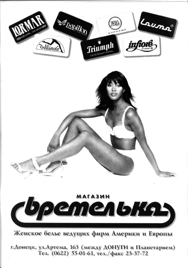  журнал «Не зевай!» - Не зевай! 1997 №1 - Страница № 33