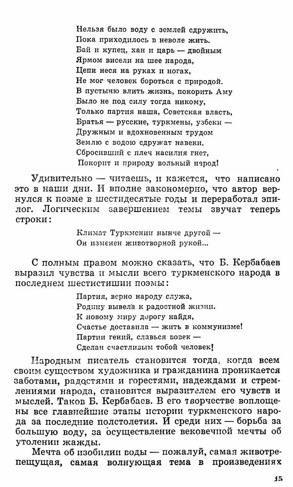 Берды Кербабаев - Избранные произведения в 6-ти томах. Том 3. Стихи и поэмы - Страница № 15