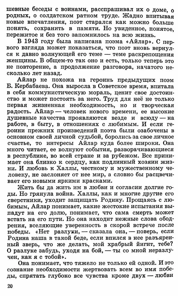 Берды Кербабаев - Избранные произведения в 6-ти томах. Том 3. Стихи и поэмы - Страница № 20