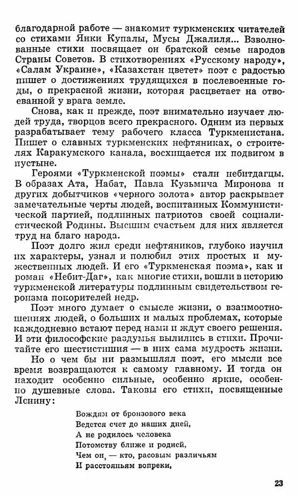 Берды Кербабаев - Избранные произведения в 6-ти томах. Том 3. Стихи и поэмы - Страница № 23