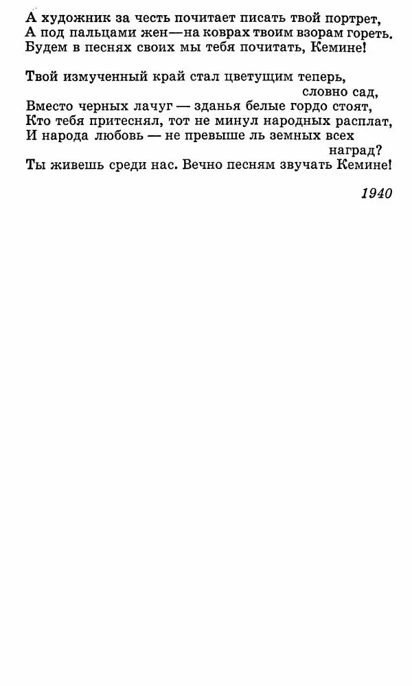Берды Кербабаев - Избранные произведения в 6-ти томах. Том 3. Стихи и поэмы - Страница № 35
