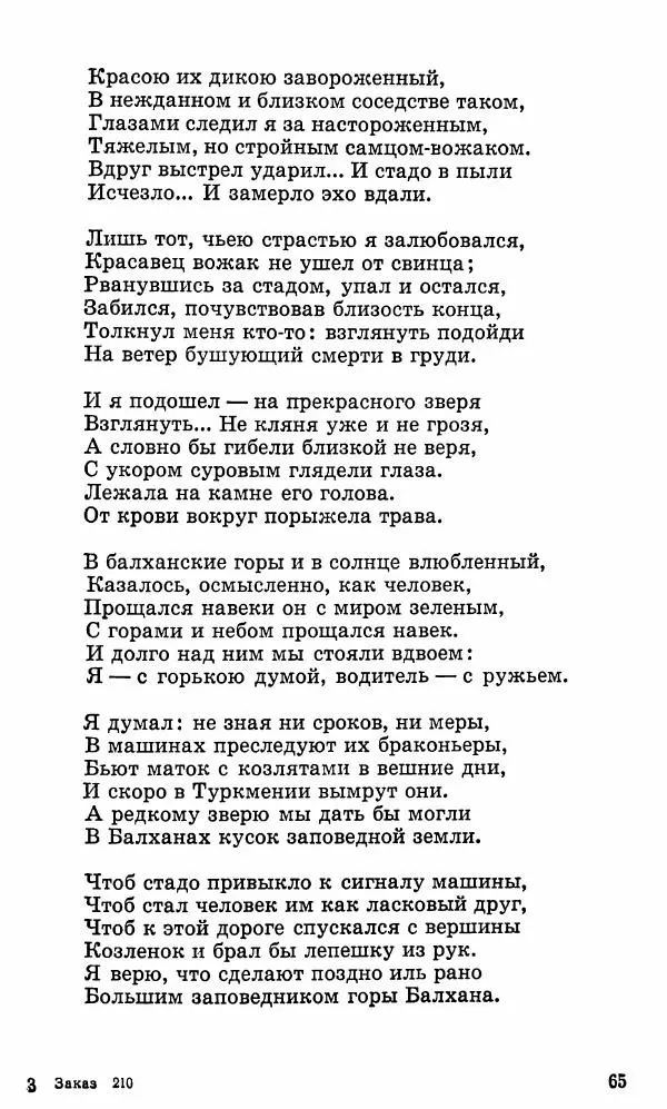 Берды Кербабаев - Избранные произведения в 6-ти томах. Том 3. Стихи и поэмы - Страница № 64