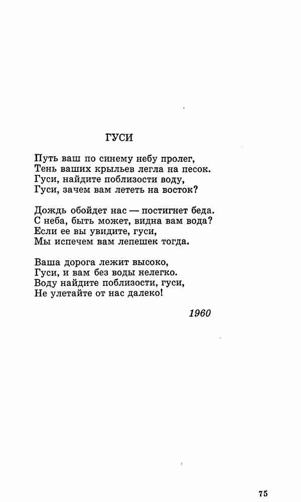 Берды Кербабаев - Избранные произведения в 6-ти томах. Том 3. Стихи и поэмы - Страница № 74