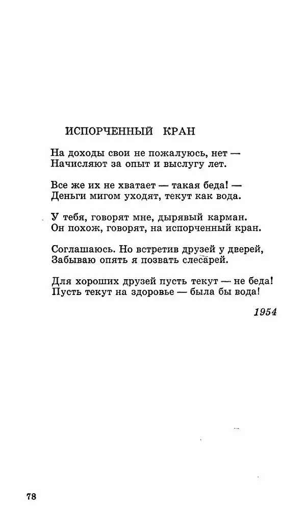 Берды Кербабаев - Избранные произведения в 6-ти томах. Том 3. Стихи и поэмы - Страница № 77