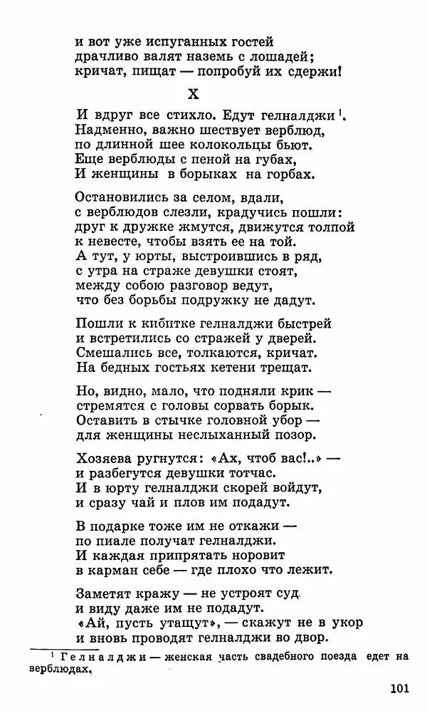 Берды Кербабаев - Избранные произведения в 6-ти томах. Том 3. Стихи и поэмы - Страница № 98