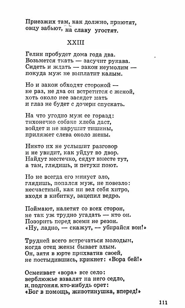 Берды Кербабаев - Избранные произведения в 6-ти томах. Том 3. Стихи и поэмы - Страница № 108
