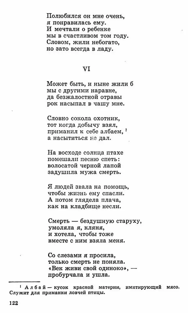 Берды Кербабаев - Избранные произведения в 6-ти томах. Том 3. Стихи и поэмы - Страница № 119