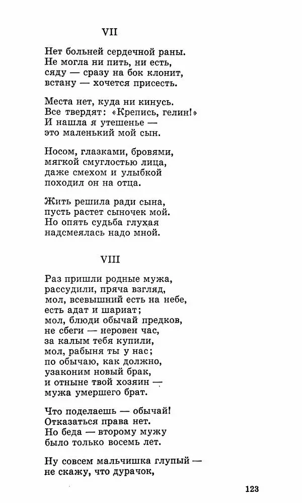 Берды Кербабаев - Избранные произведения в 6-ти томах. Том 3. Стихи и поэмы - Страница № 120