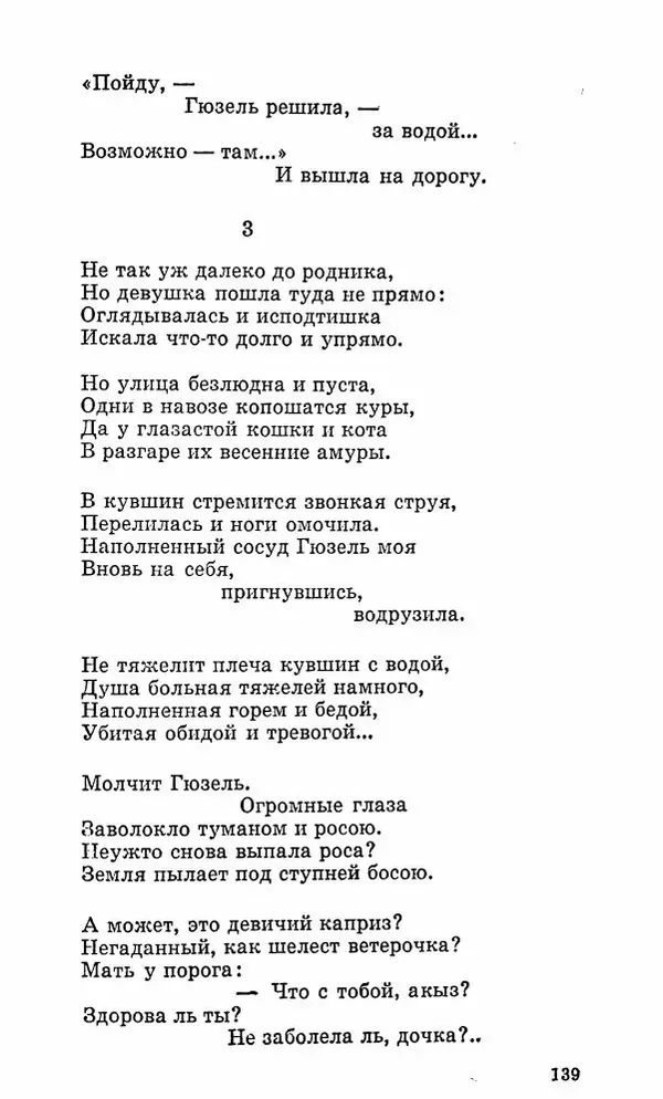 Берды Кербабаев - Избранные произведения в 6-ти томах. Том 3. Стихи и поэмы - Страница № 136