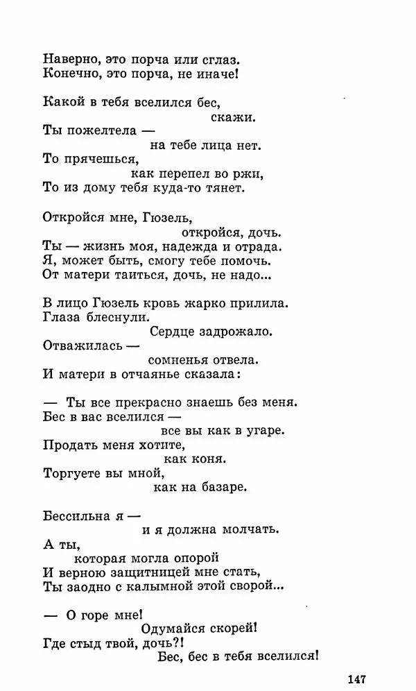Берды Кербабаев - Избранные произведения в 6-ти томах. Том 3. Стихи и поэмы - Страница № 144