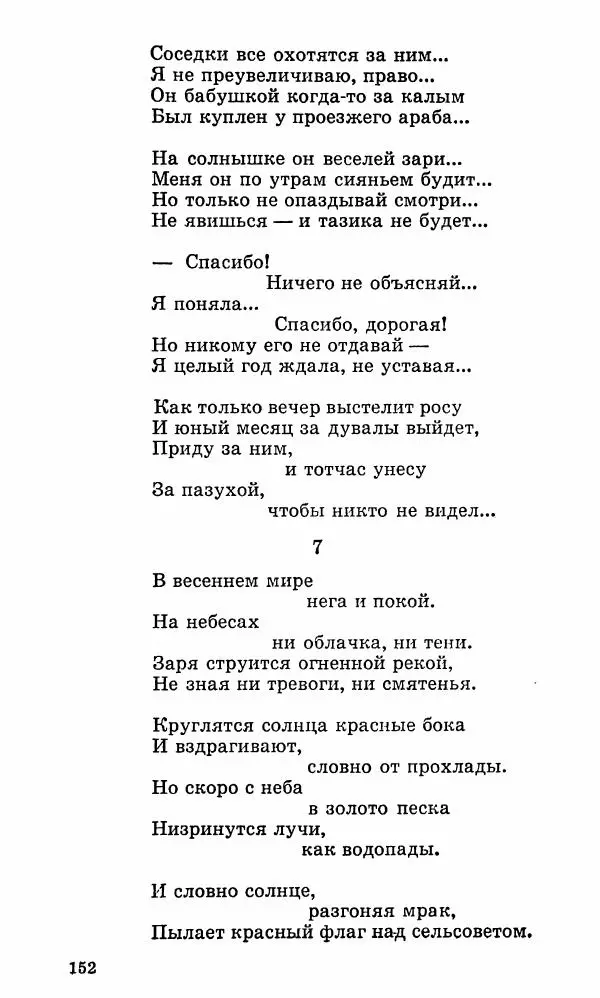 Берды Кербабаев - Избранные произведения в 6-ти томах. Том 3. Стихи и поэмы - Страница № 149