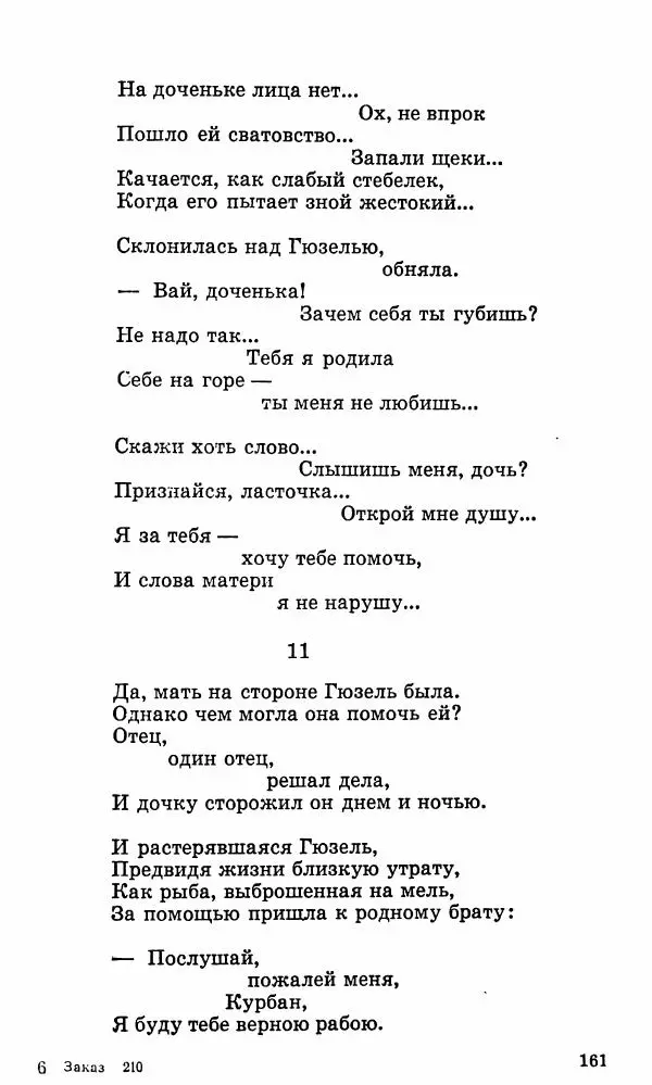 Берды Кербабаев - Избранные произведения в 6-ти томах. Том 3. Стихи и поэмы - Страница № 158