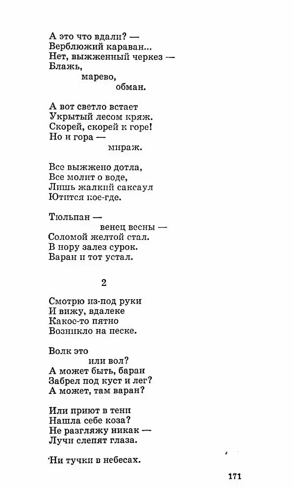 Берды Кербабаев - Избранные произведения в 6-ти томах. Том 3. Стихи и поэмы - Страница № 168