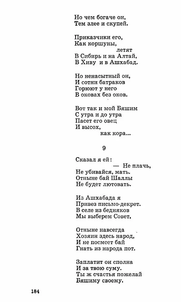 Берды Кербабаев - Избранные произведения в 6-ти томах. Том 3. Стихи и поэмы - Страница № 181