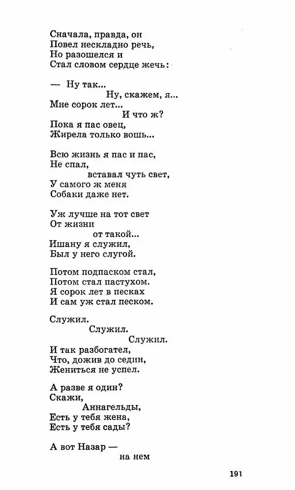 Берды Кербабаев - Избранные произведения в 6-ти томах. Том 3. Стихи и поэмы - Страница № 188