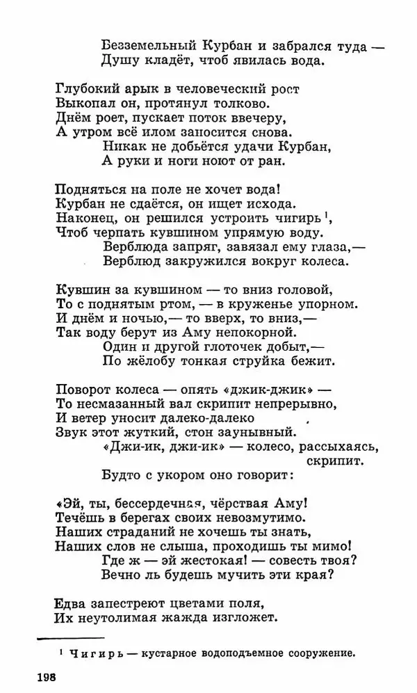 Берды Кербабаев - Избранные произведения в 6-ти томах. Том 3. Стихи и поэмы - Страница № 195