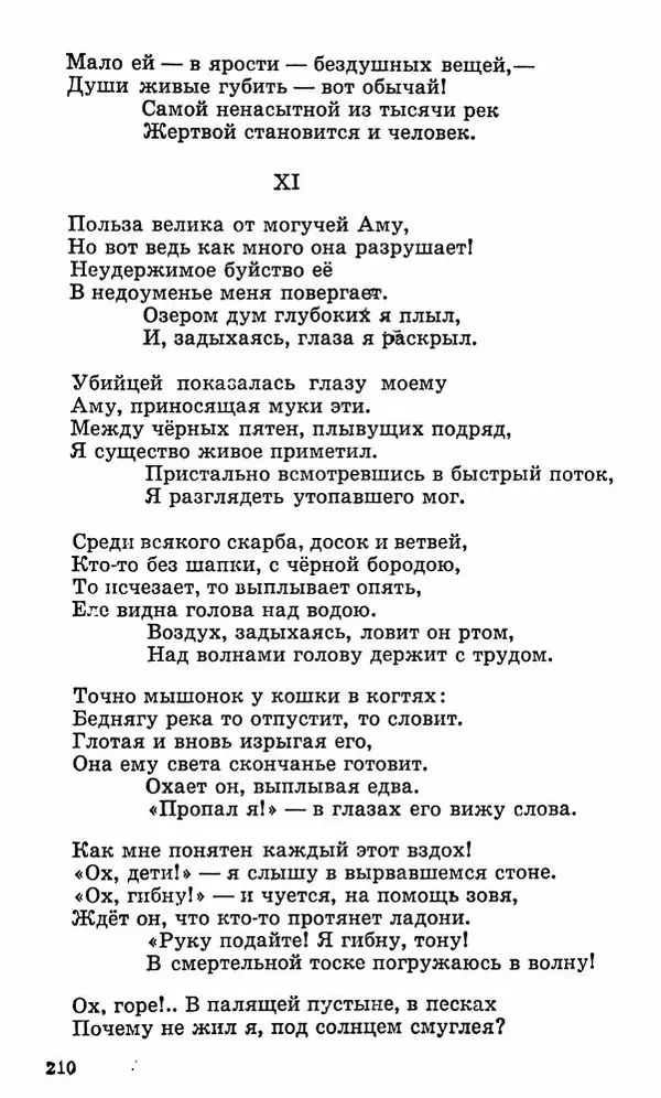 Берды Кербабаев - Избранные произведения в 6-ти томах. Том 3. Стихи и поэмы - Страница № 207