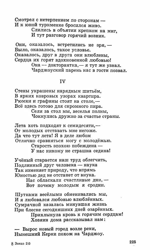 Берды Кербабаев - Избранные произведения в 6-ти томах. Том 3. Стихи и поэмы - Страница № 222