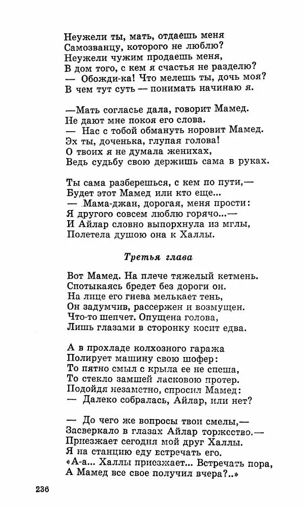 Берды Кербабаев - Избранные произведения в 6-ти томах. Том 3. Стихи и поэмы - Страница № 233