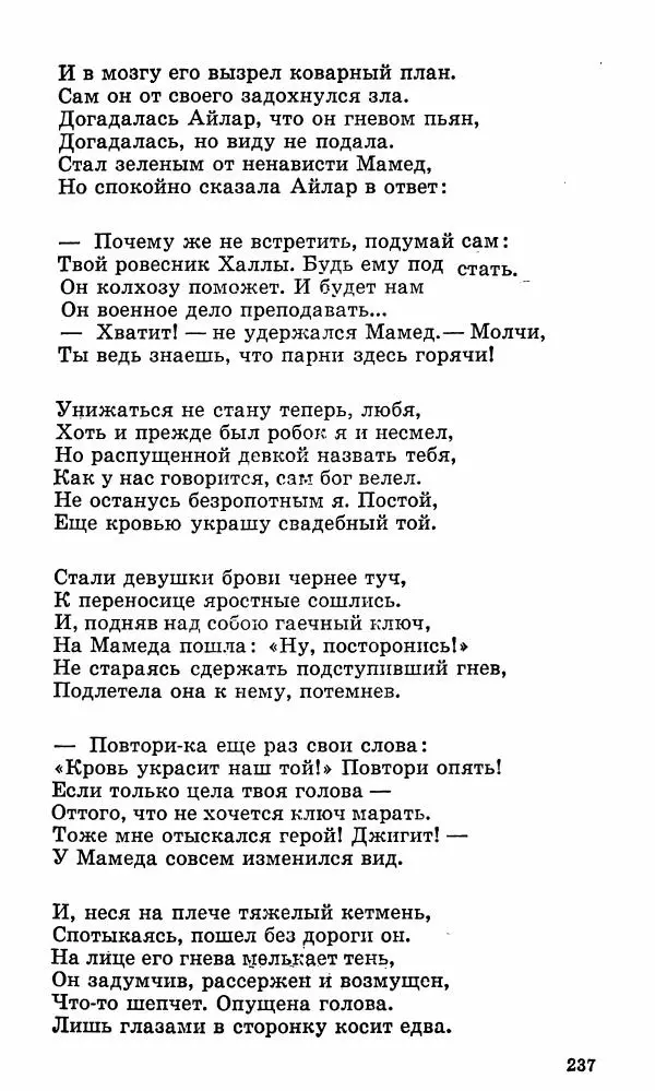 Берды Кербабаев - Избранные произведения в 6-ти томах. Том 3. Стихи и поэмы - Страница № 234