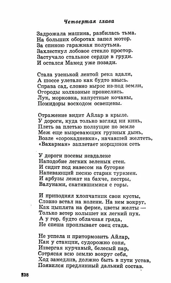 Берды Кербабаев - Избранные произведения в 6-ти томах. Том 3. Стихи и поэмы - Страница № 235