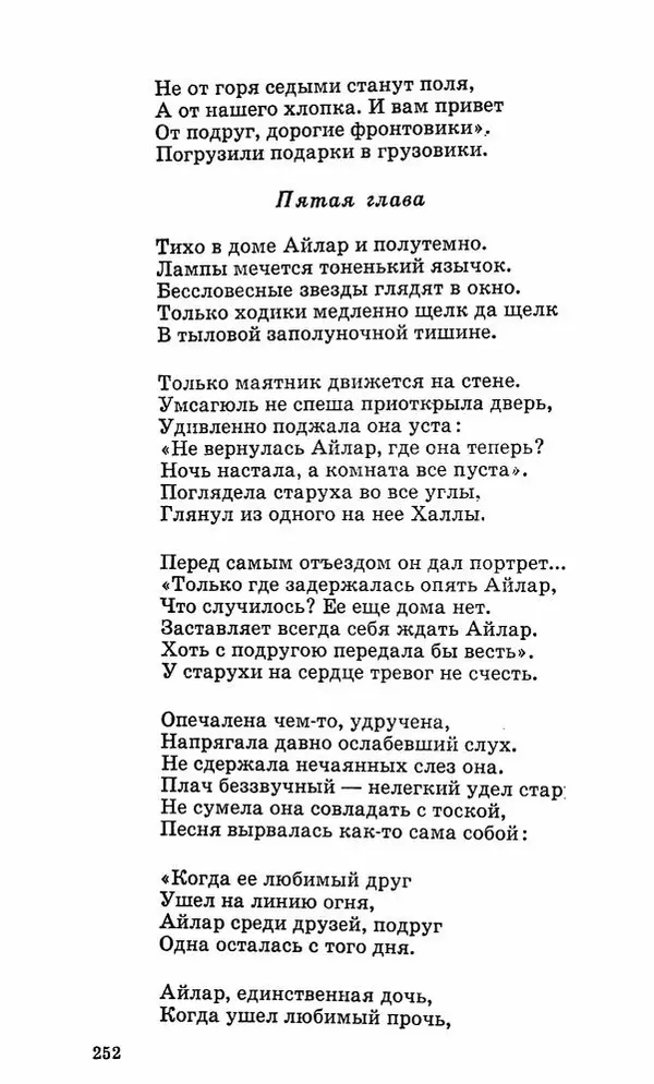 Берды Кербабаев - Избранные произведения в 6-ти томах. Том 3. Стихи и поэмы - Страница № 249