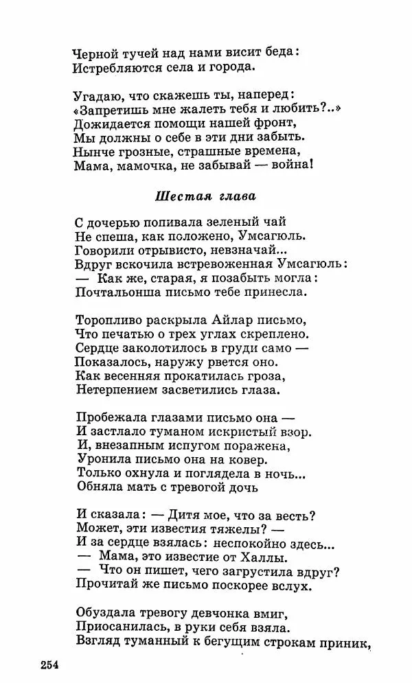 Берды Кербабаев - Избранные произведения в 6-ти томах. Том 3. Стихи и поэмы - Страница № 251