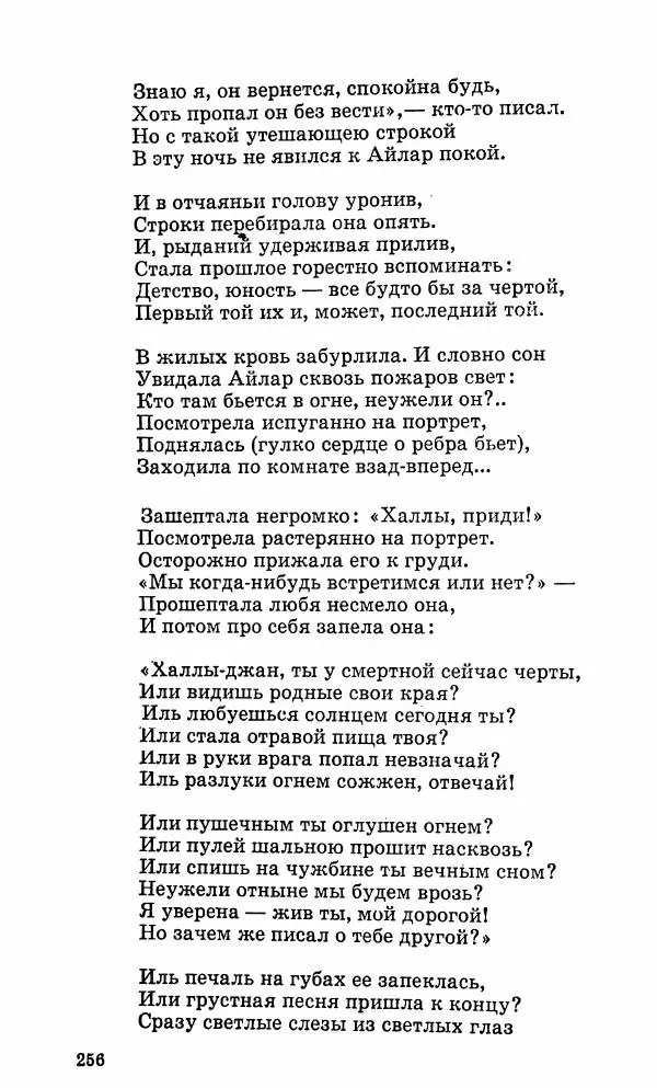 Берды Кербабаев - Избранные произведения в 6-ти томах. Том 3. Стихи и поэмы - Страница № 253
