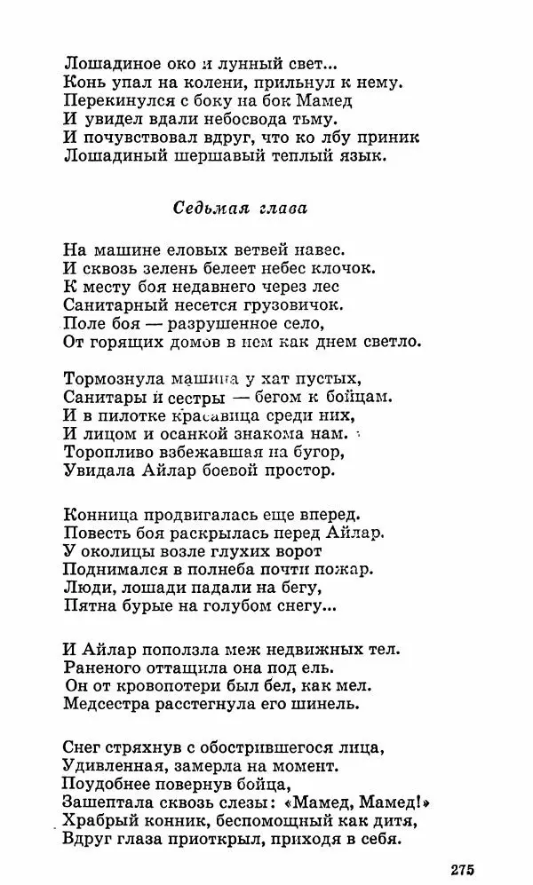 Берды Кербабаев - Избранные произведения в 6-ти томах. Том 3. Стихи и поэмы - Страница № 272