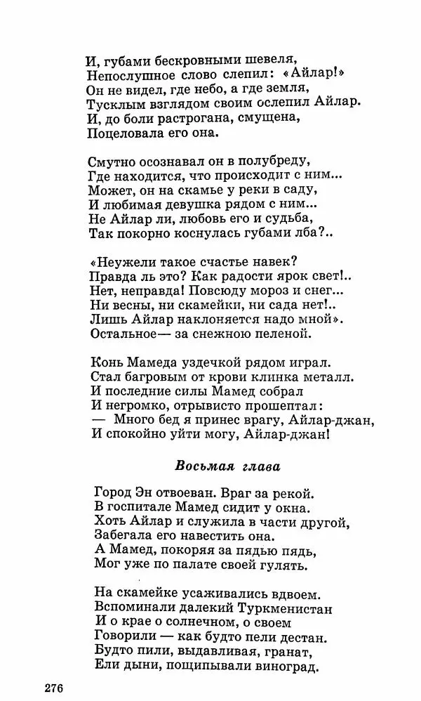 Берды Кербабаев - Избранные произведения в 6-ти томах. Том 3. Стихи и поэмы - Страница № 273