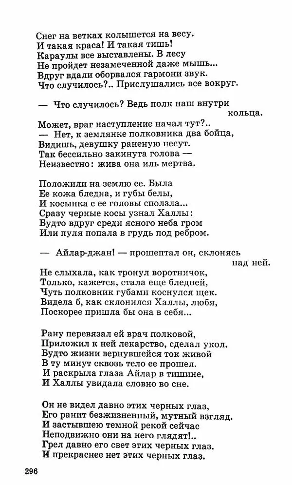 Берды Кербабаев - Избранные произведения в 6-ти томах. Том 3. Стихи и поэмы - Страница № 293
